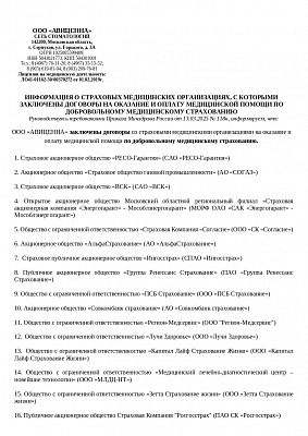 ДМС.Информация о страховых мед. организациях