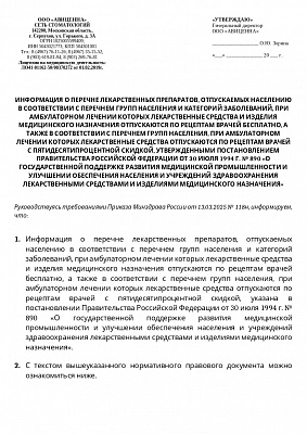 Информация о перечне лекарственных препаратов, отпускаемых населению в соответствии с перечнем
