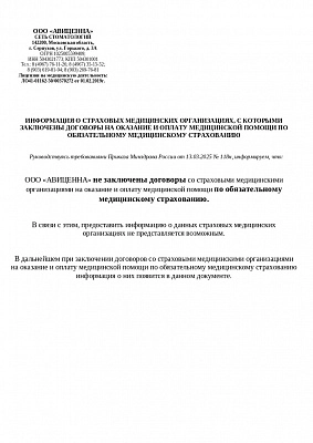 ОМС. Информация о страховых мед. организациях
