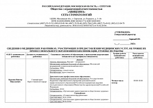 Список врачей