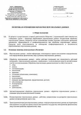 Политика в отношенни обработки персоональных данных